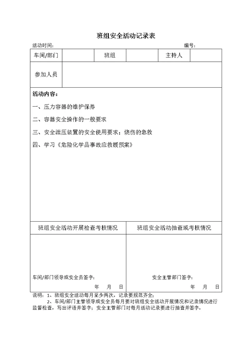 班组安全活动记录表(共12页)