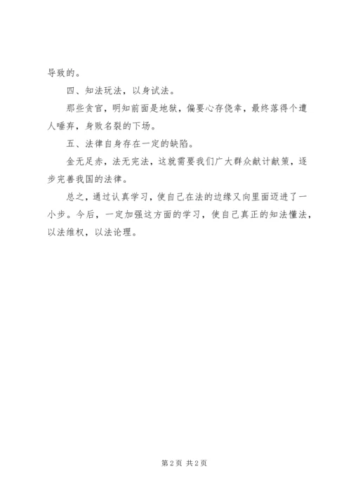 学习《全国五五普法》心得体会.docx