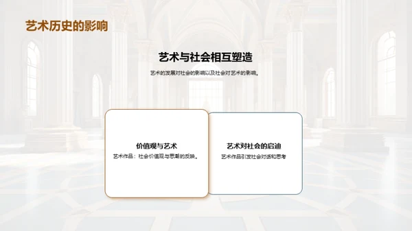 艺术历史全解析