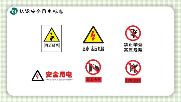 绿色小清新简约幼儿园用电安全PPT模板