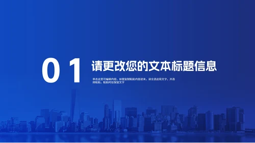 蓝色渐变几何风建筑企业宣传汇报PPT模板