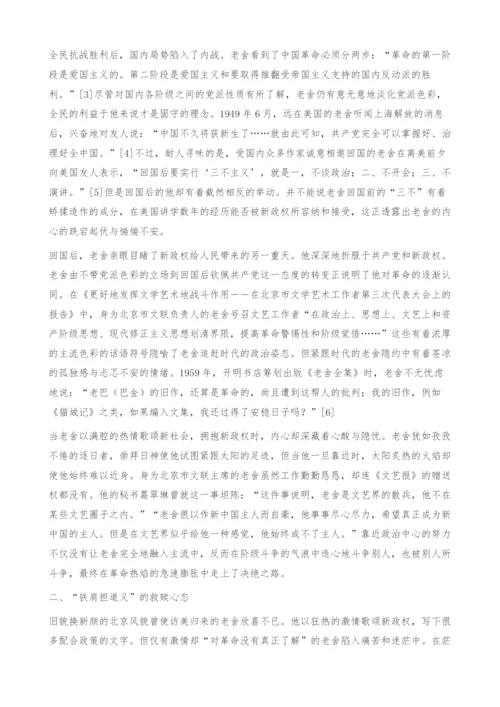 革命洪流下的守望追寻与挣扎.docx