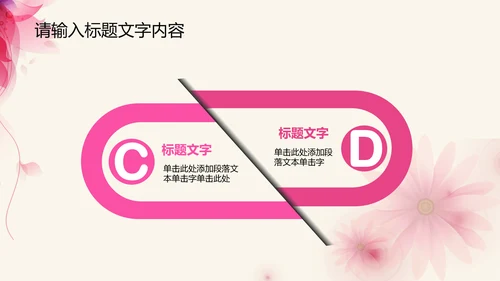 创意感恩回馈ppt动态模板