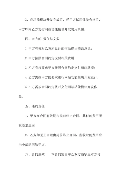 网站功能委托开发热门协议书(常用版).docx