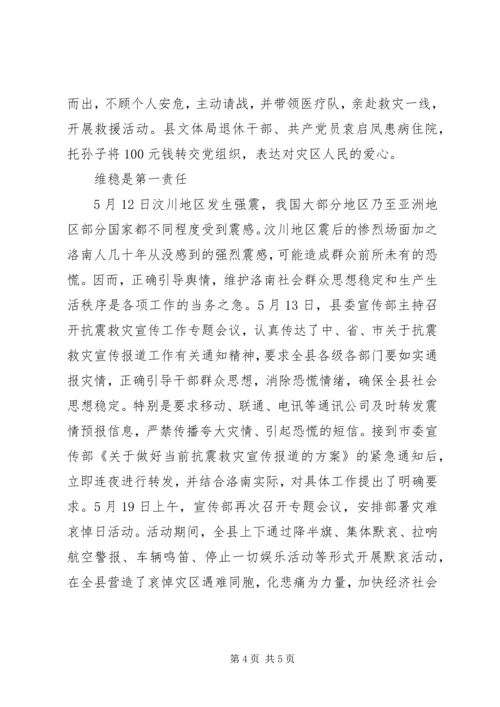 抗震救灾先进基层党组织（县宣教委员会）事迹材料.docx