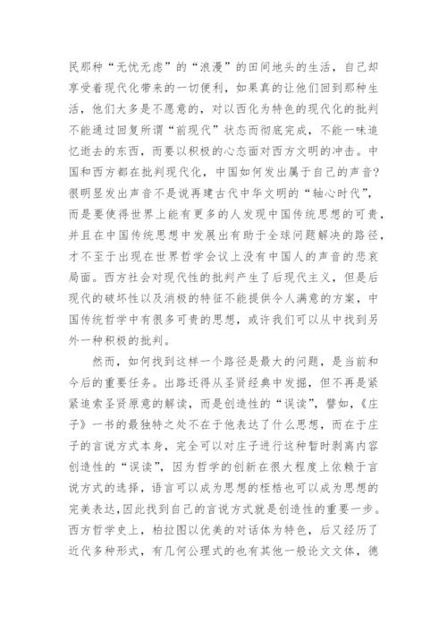 中国哲学论文范文.docx