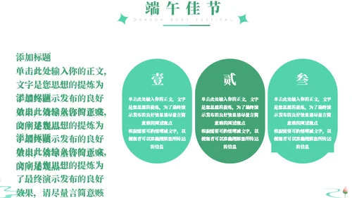端午佳节赛龙舟吃龙舟饭文化宣传通用PPT模板
