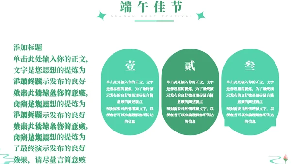 端午佳节赛龙舟吃龙舟饭文化宣传通用PPT模板