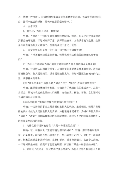 初一语文教案《行道树》.docx