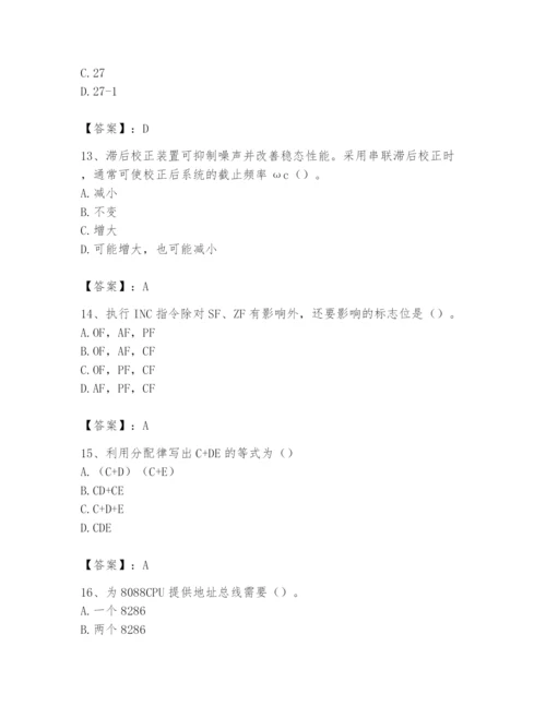 2024年国家电网招聘之自动控制类题库【新题速递】.docx