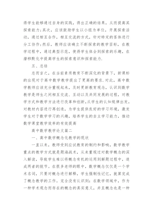 高中数学教学论文3篇精编.docx