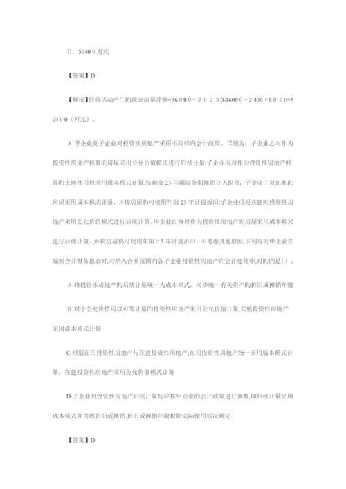 2023年CPA会计真题.docx