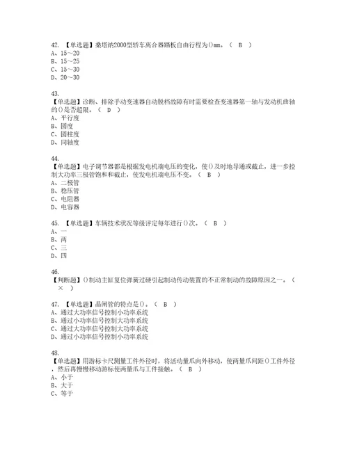 2022年汽车修理工初级资格考试内容及考试题库含答案参考5