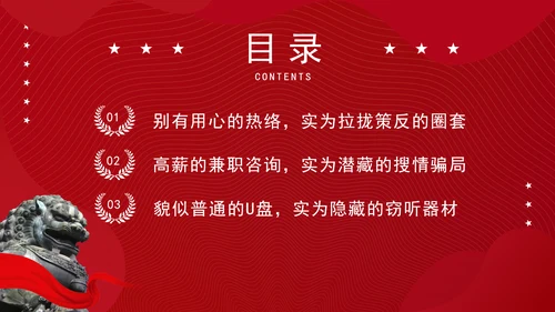 党政军国企单位保密警示教育专题党课PPT