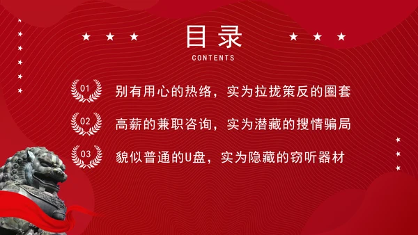 党政军国企单位保密警示教育专题党课PPT