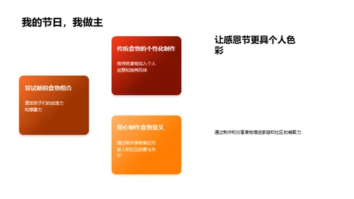 感恩节食品的故事