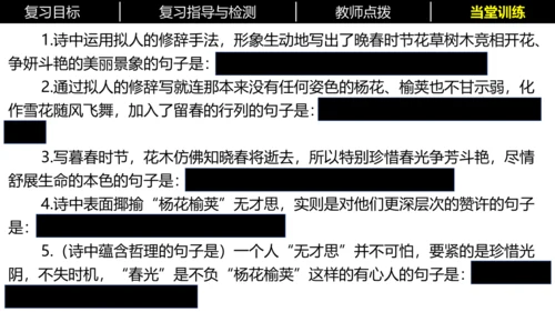 七年级下册语文复习专题三：课内古诗词 课件
