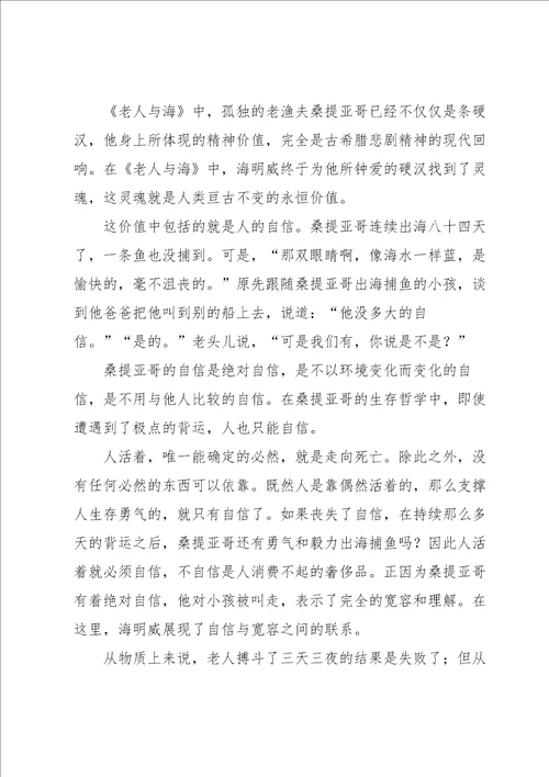 老人与海读书心得1000字5篇