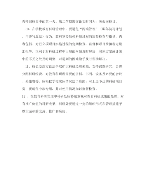 精编之小学教育科研管理制度范文（三）2.docx