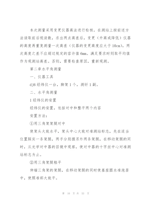 优秀实习报告合集十篇.docx