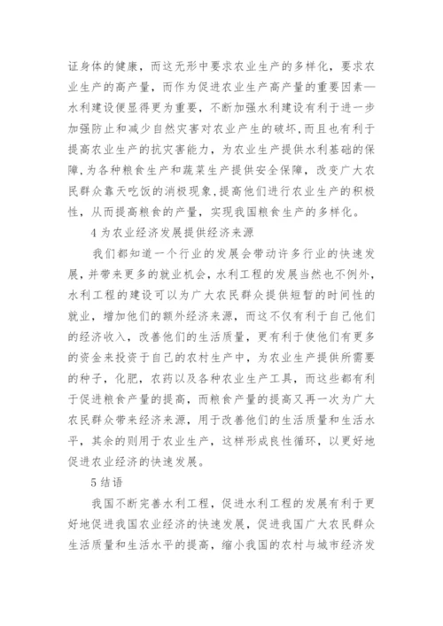 农业经济发展的影响论文范文.docx