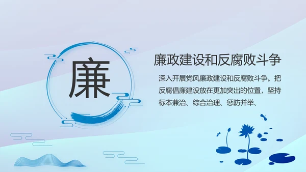 蓝色党建中央经济工作会议党课PPT