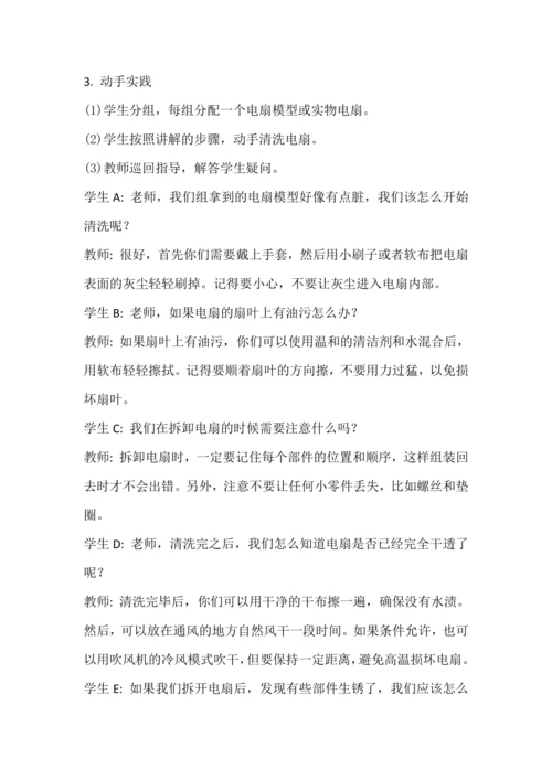 北师大版六年级上册劳动《11.电扇清洗我能行》教学设计
