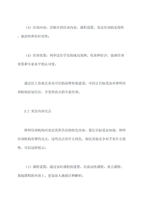 律师培训机构文案策划案例