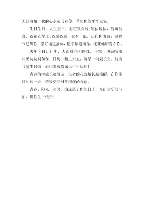 给儿童的生日祝福语