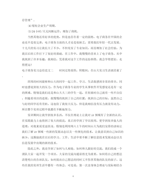 精编之电子商务实习总结范文.docx