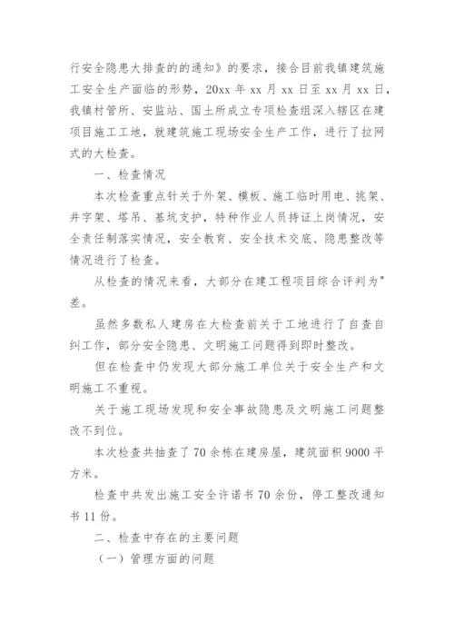 自建房安全专项整治工作总结.docx