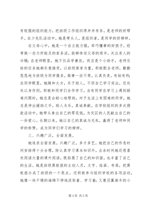 全国优秀少先队员事迹材料 (2).docx
