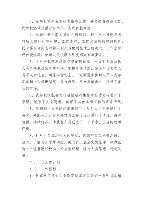 物业管理月工作总结报告.docx