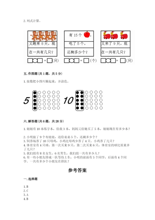 小学数学一年级上册期末测试卷带答案（预热题）.docx