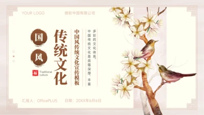 褐色中国风传统文化宣传封面