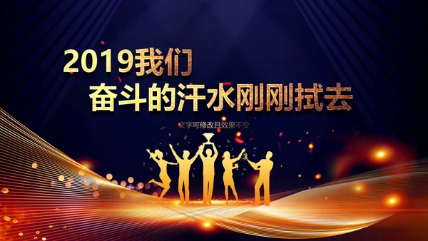 2020鼠年颁奖典礼年会年终总结PPT