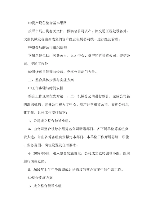 公司整合方案