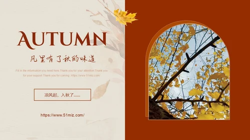 火红秋天唯美小清新文艺风风吹落叶通用PPT模板你好秋天