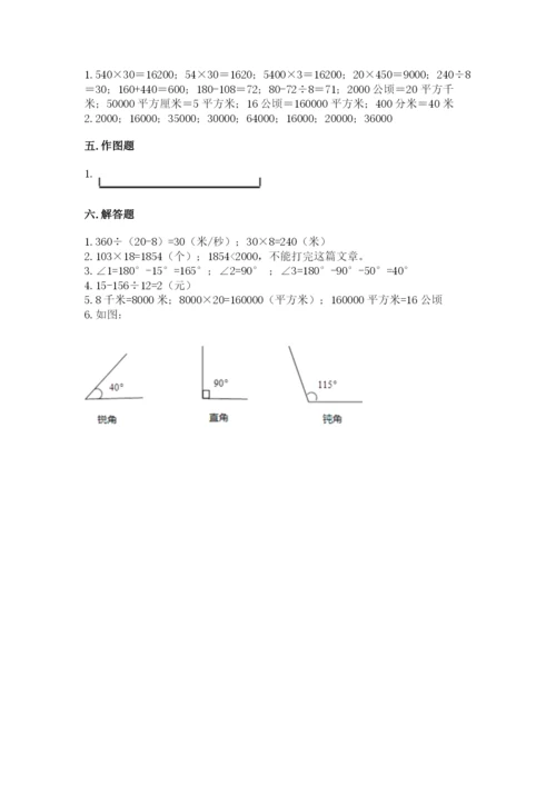 人教版数学四年级上册期末测试卷（综合题）.docx