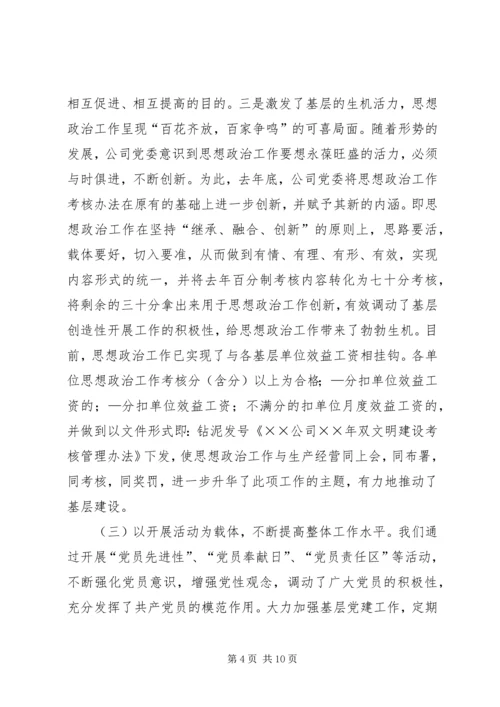 公司上半年思想政治工作总结_1.docx