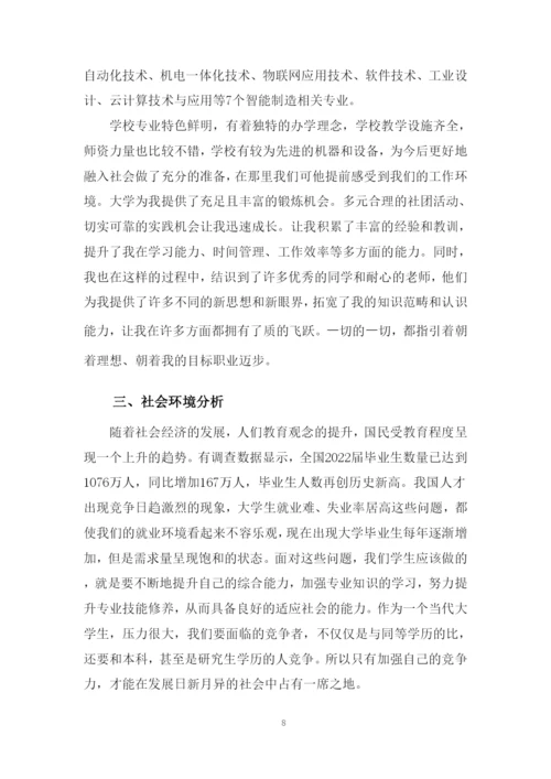 23页10000字金融科技应用专业职业生涯规划.docx