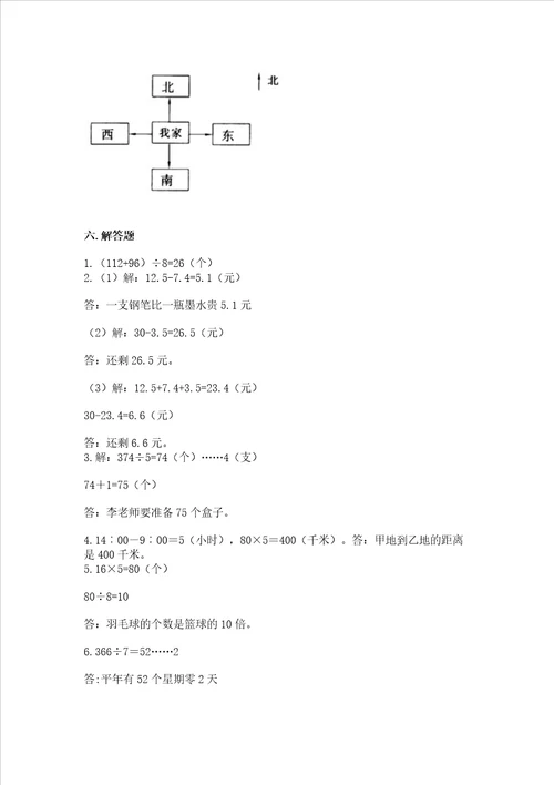 小学三年级下册数学期末测试卷及答案网校专用