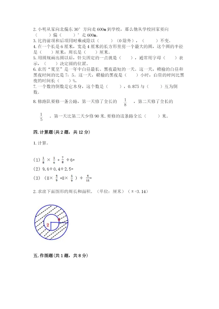 2022人教版六年级上册数学期末卷含完整答案（全优）.docx