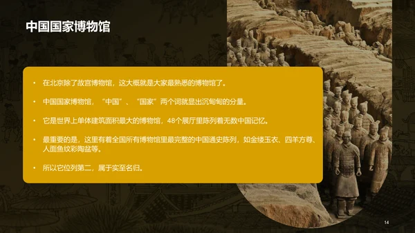 黄色复古中式国际博物馆日培训课件PPT