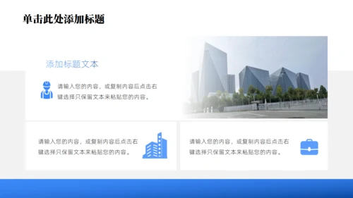 单位竞聘企业汇报商务大气通用PPT模板