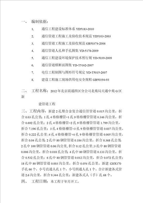 管道工程施工方案、应急预案