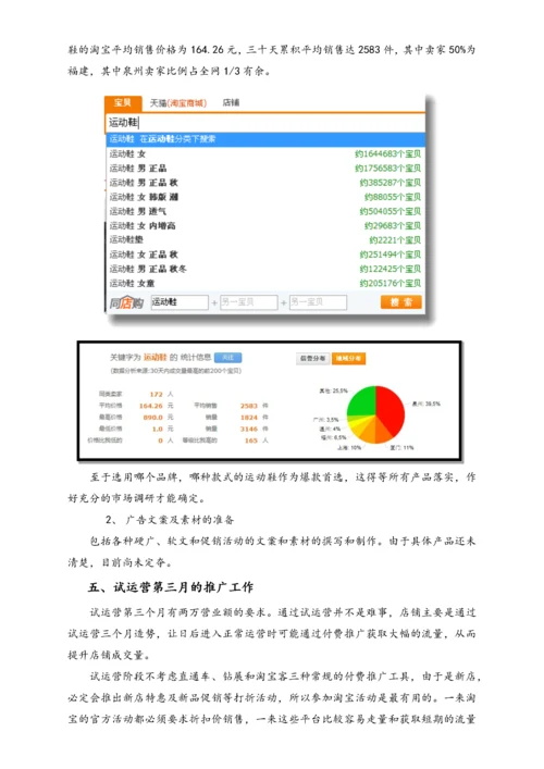 运动品牌XX商城试运营推广方案.docx
