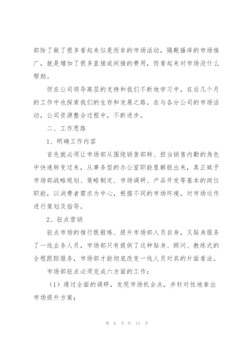 企业销售人员工作计划.docx