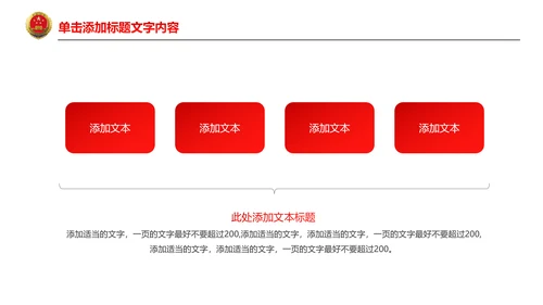 红色稳重大气中国人民检察院法律法规PPT模板