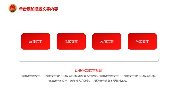 红色稳重大气中国人民检察院法律法规PPT模板
